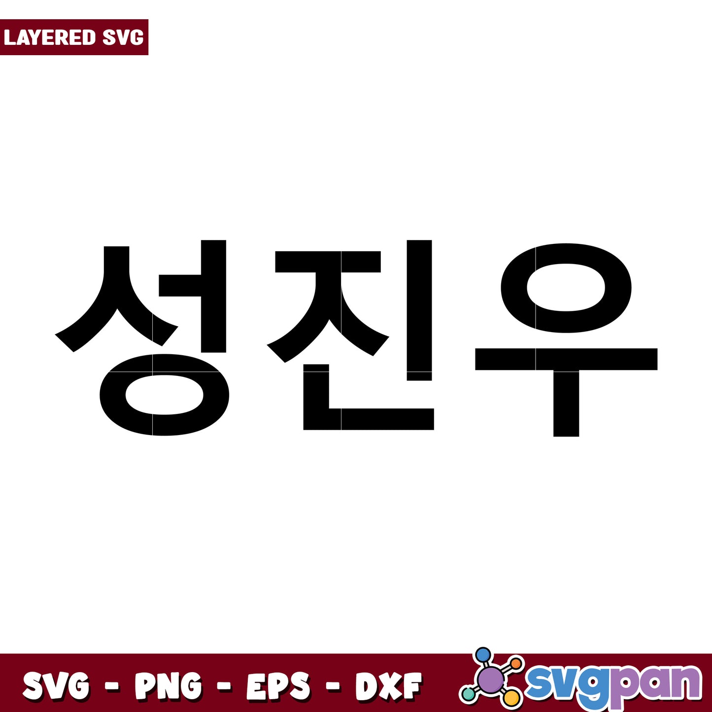 Seong Jin-woo korean name svg, jinwoo svg, solo leveling svg
